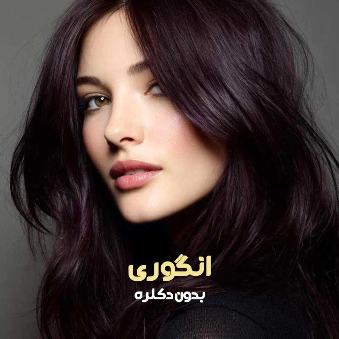 فرمول ترکیب رنگ انگوری