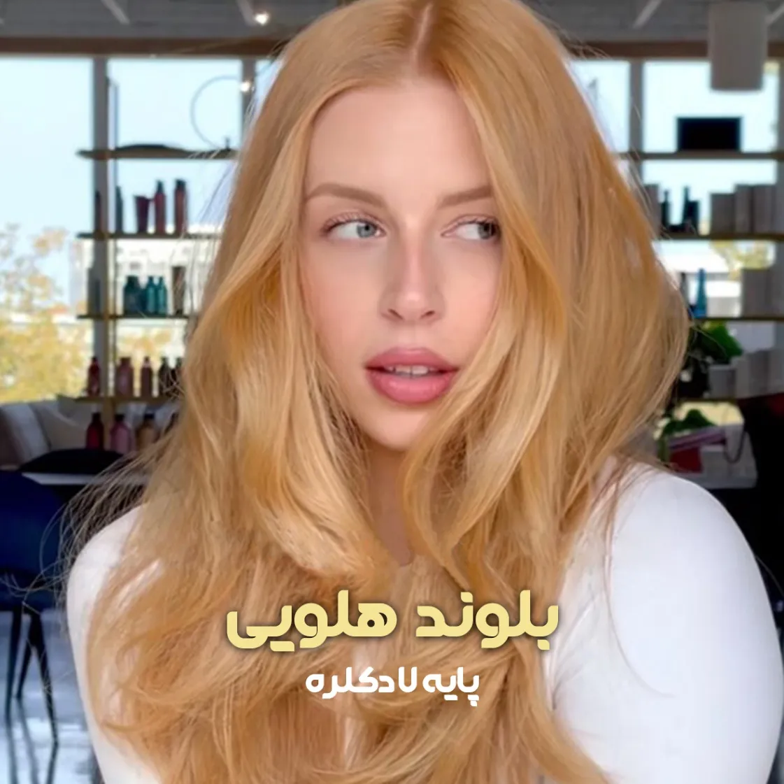 فرمول ترکیب رنگ بلوند هلویی