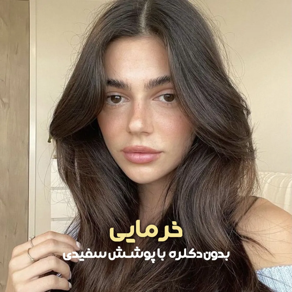 فرمول ترکیب رنگ خرمایی پوشش سفیدی