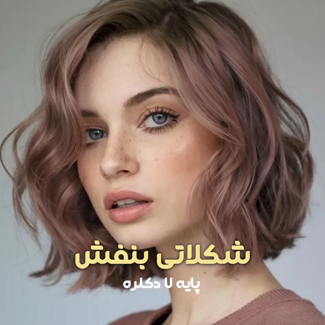 فرمول ترکیب رنگ شکلاتی بنفش 2