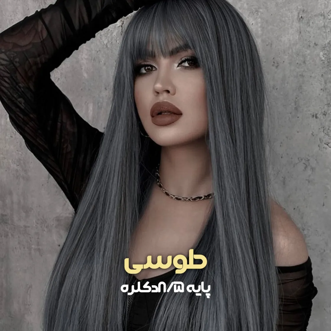 فرمول ترکیب رنگ طوسی