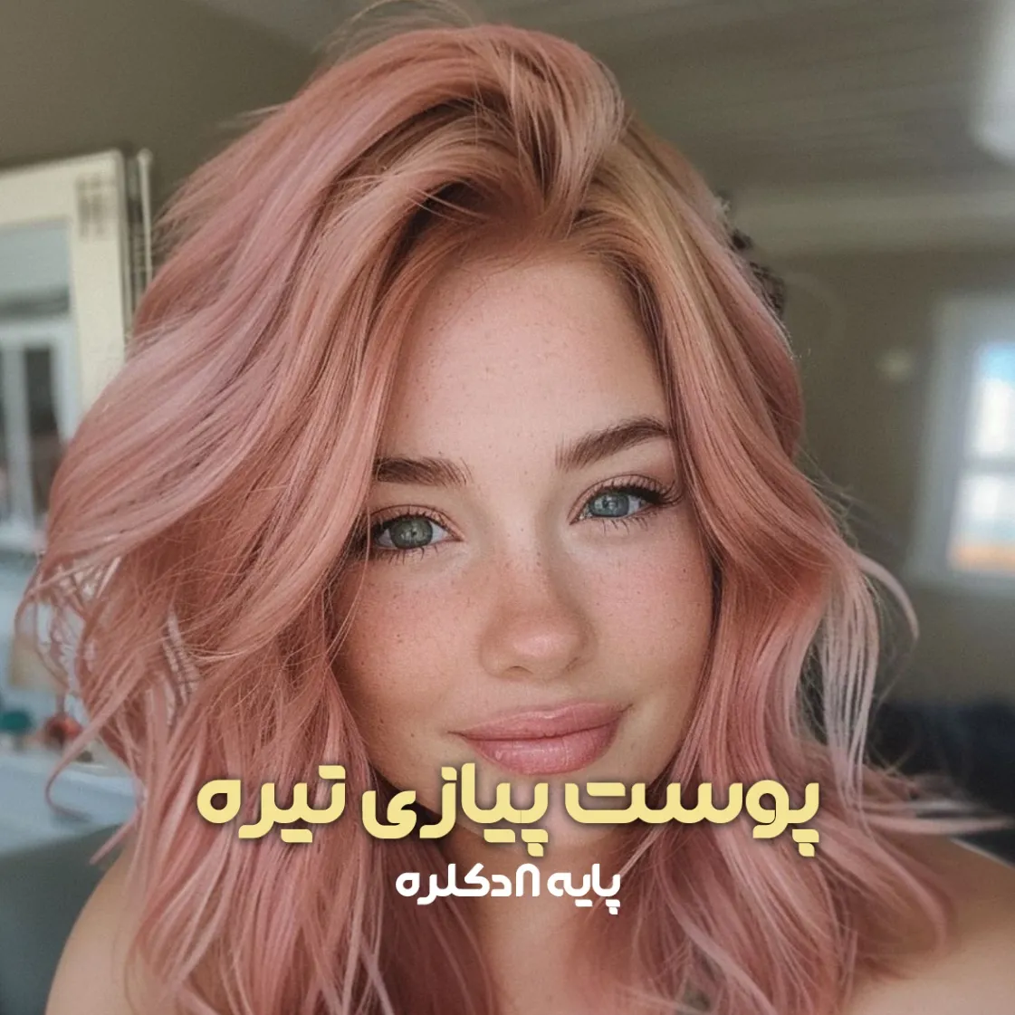 فرمول ترکیب رنگ پوست پیازی تیره