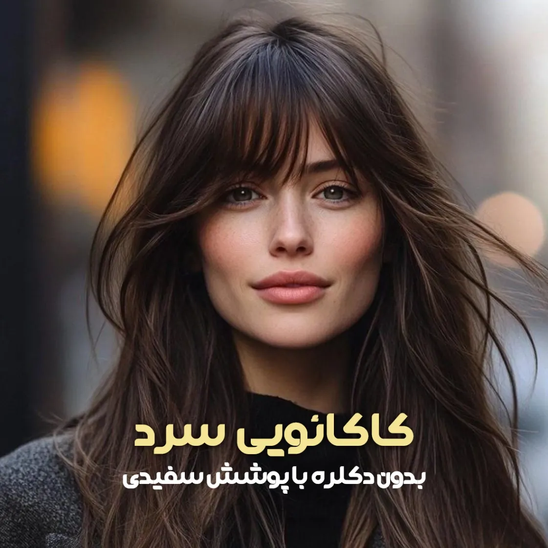 فرمول ترکیب رنگ کاکائویی سرد پوشش سفید