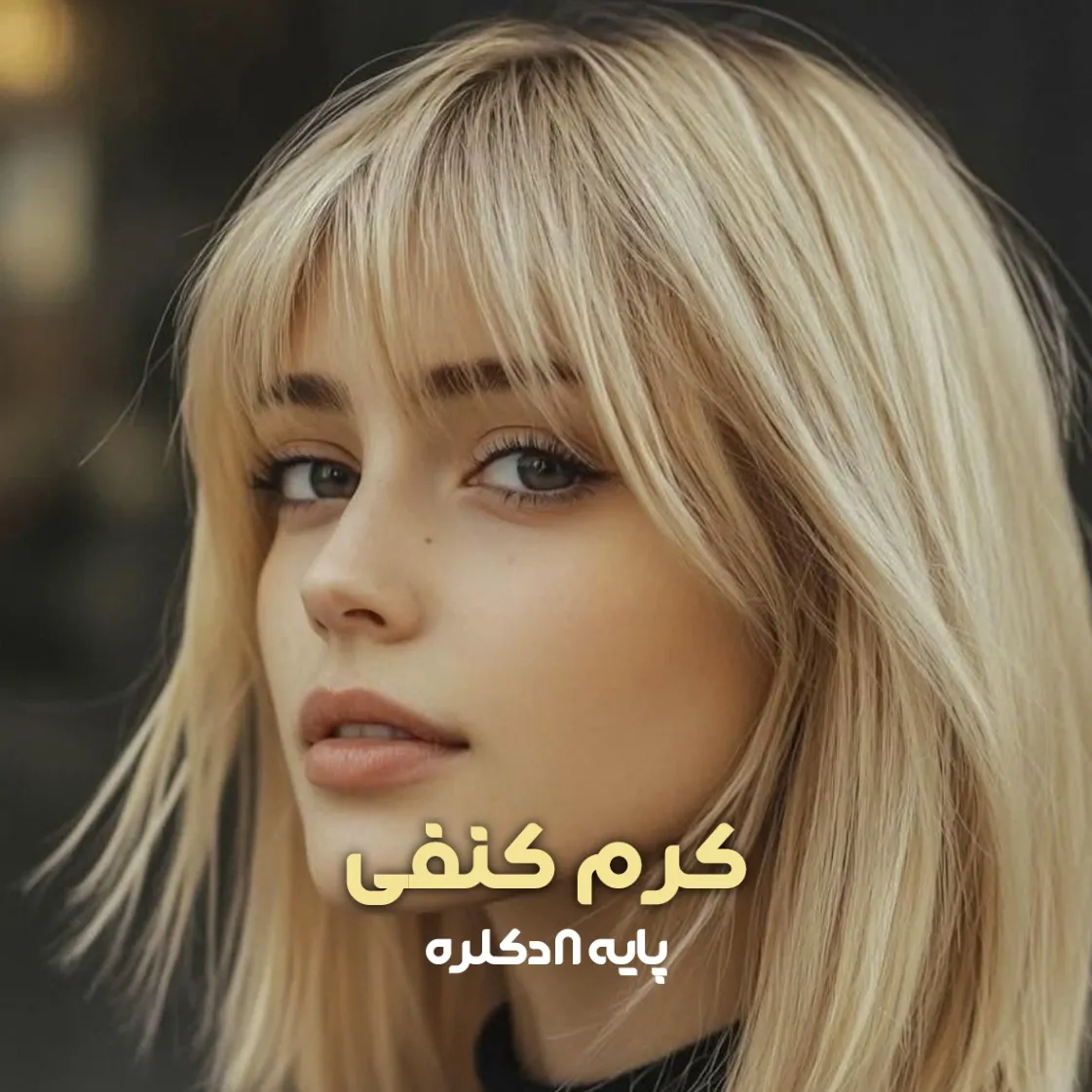 فرمول ترکیب رنگ کرم کنفی