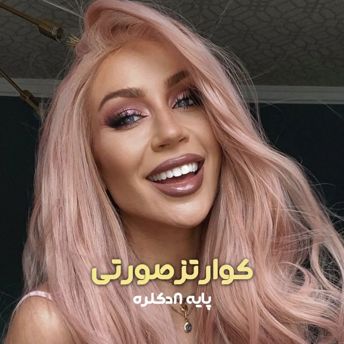 فرمول ترکیب رنگ کوارتز صورتی